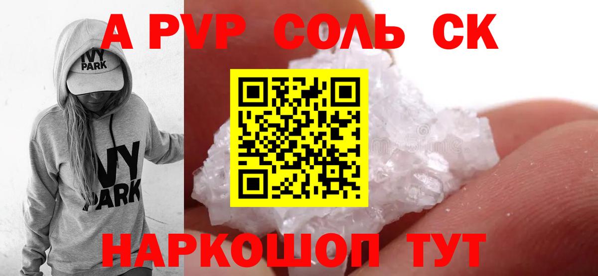 A PVP крисы CK Можайск