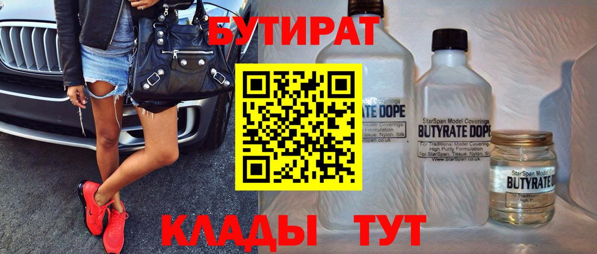 Можайск  БУТИРАТ жидкий экстази  Вход с VPN 