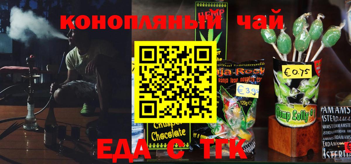 Можайск  Cannafood марихуана  Вход с VPN 