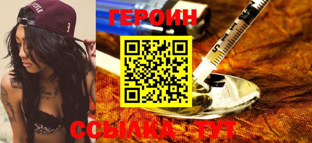 Героин VHQ  Вход с VPN  ГЕРОИН  Можайск 