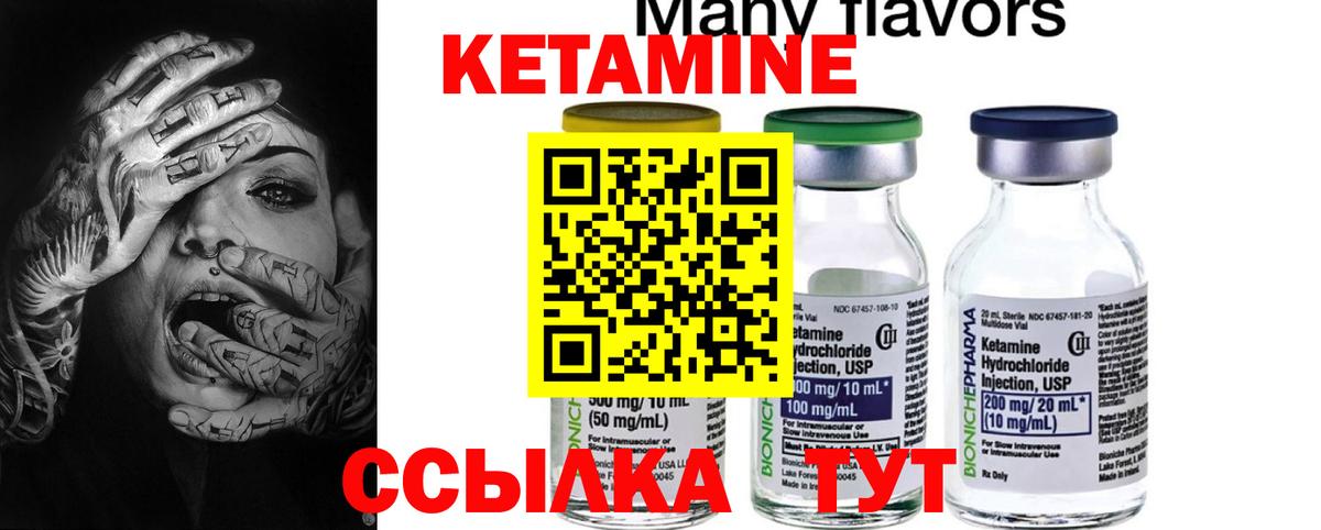 Кетамин ketamine Можайск