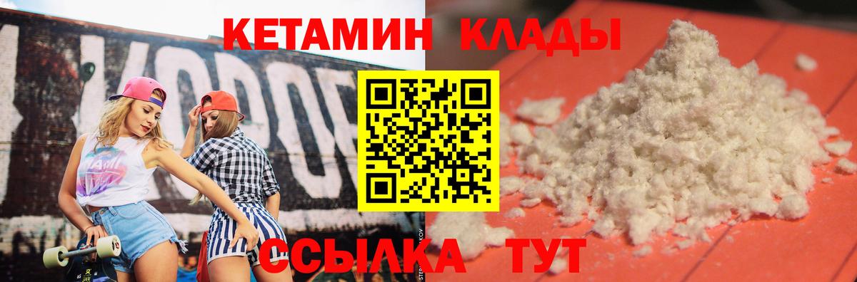 Кетамин VHQ  Вход с VPN  Кетамин ketamine  Можайск 