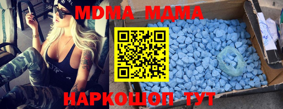 МДМА  Вход с VPN  Можайск  МДМА молли 
